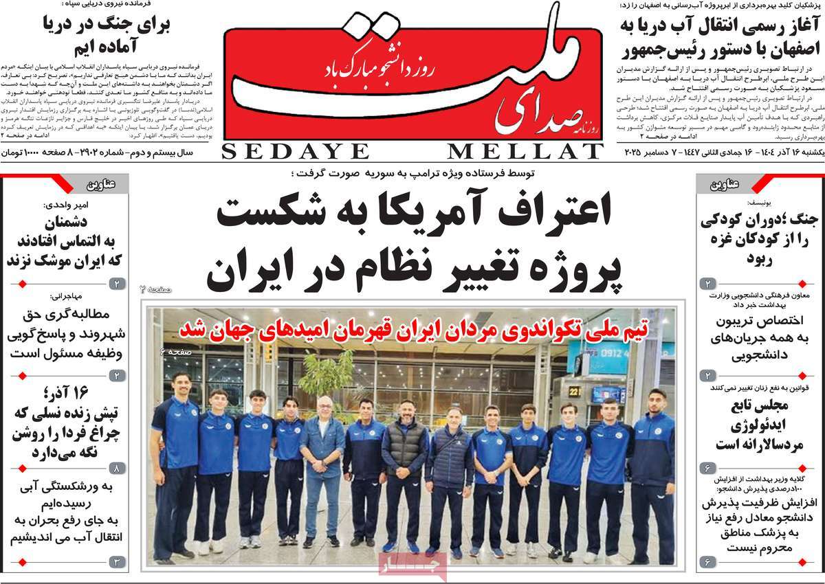 روزنامه صدای ملت