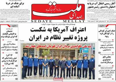 روزنامه صدای ملت