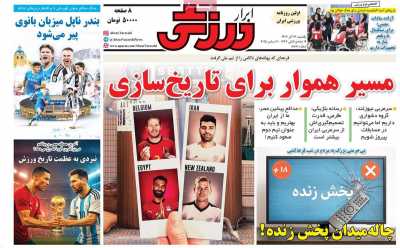 روزنامه ابرار ورزشی