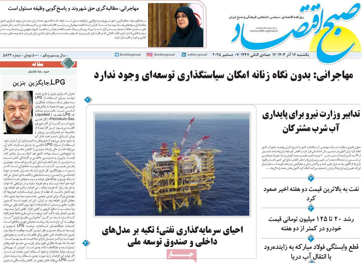 روزنامه صبح اقتصاد