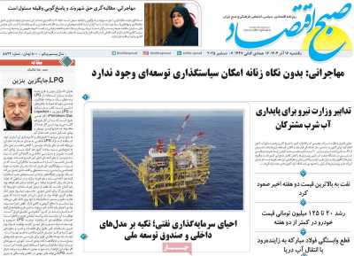 روزنامه صبح اقتصاد