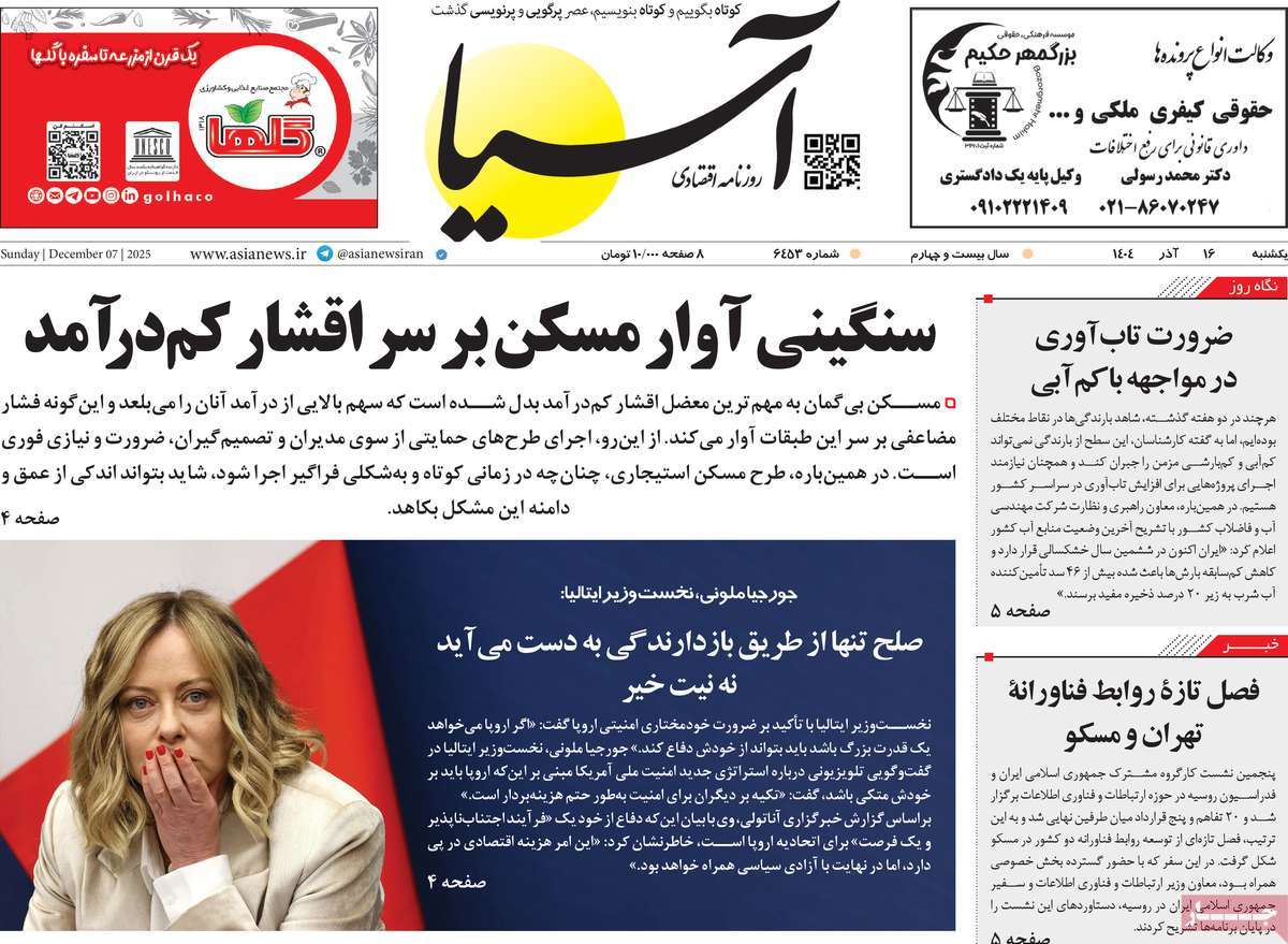 روزنامه آسیا