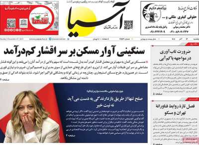 روزنامه آسیا