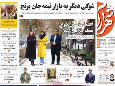 روزنامه شهرآرا