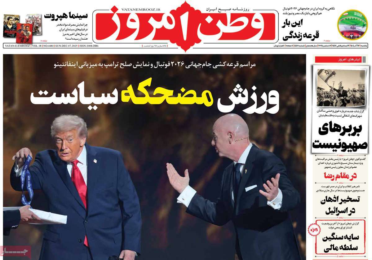 روزنامه وطن امروز