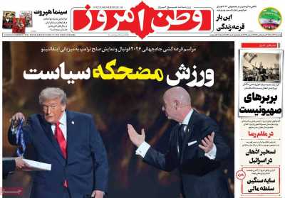 روزنامه وطن امروز