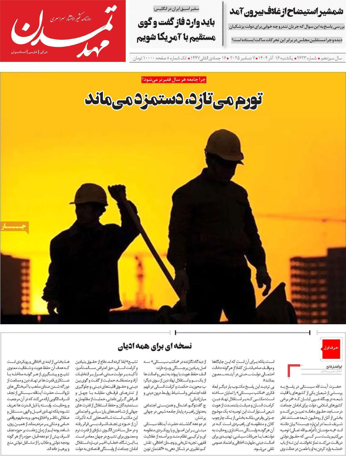 روزنامه مهد تمدن