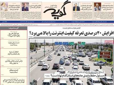 روزنامه گویه