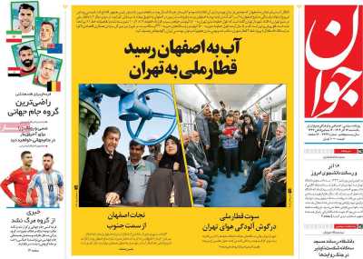 روزنامه جوان