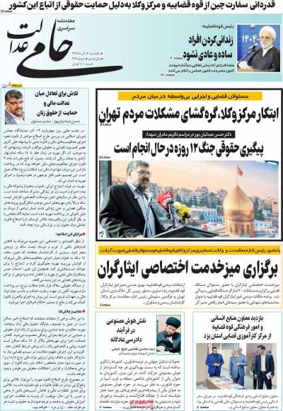 مجله حامی عدالت