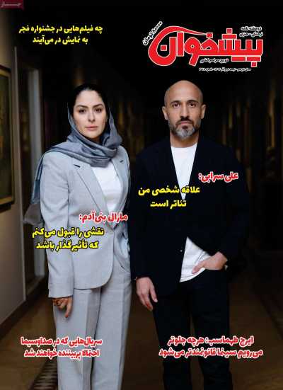 مجله پیشخوان