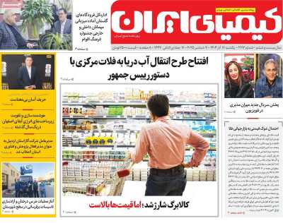 روزنامه کیمیای ایران