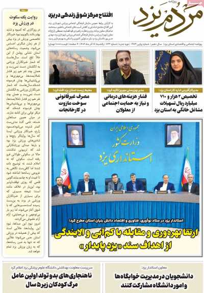 روزنامه مردم یزد