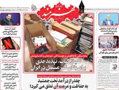 روزنامه هنرمند