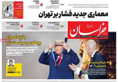 روزنامه خراسان