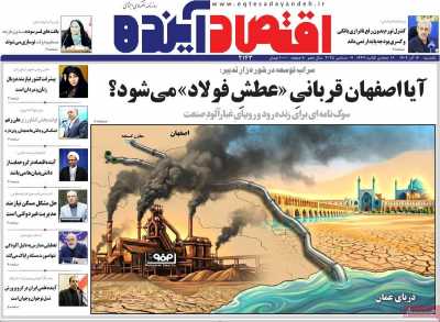 روزنامه اقتصاد آینده