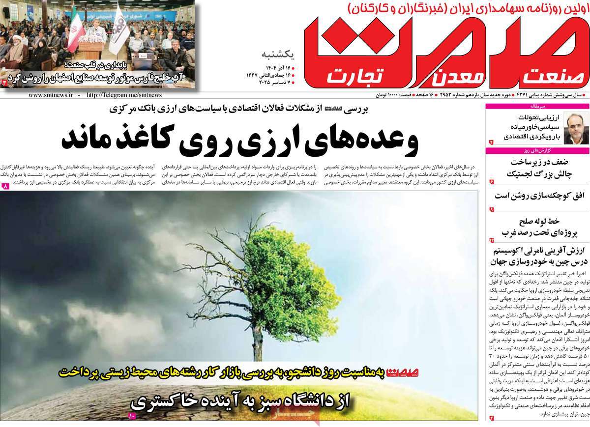 روزنامه گسترش صمت