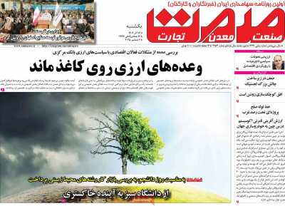 روزنامه گسترش صمت