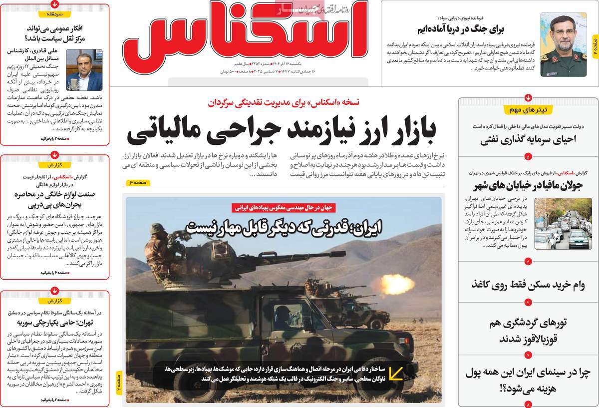 روزنامه اسکناس