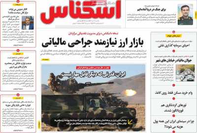 روزنامه اسکناس