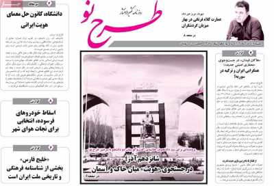 روزنامه طرح نو