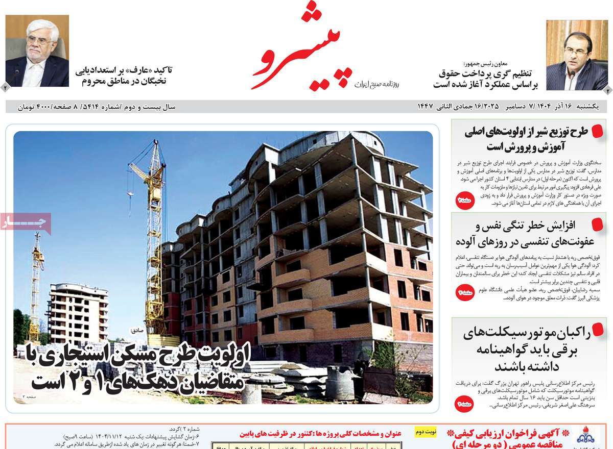 روزنامه پیشرو