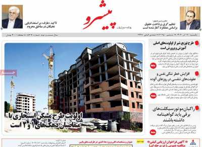 روزنامه پیشرو