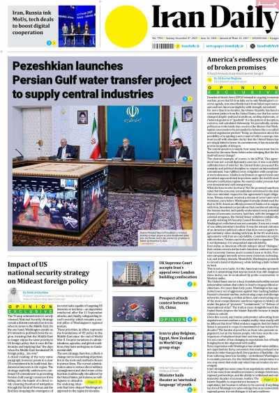 روزنامه Iran Daily
