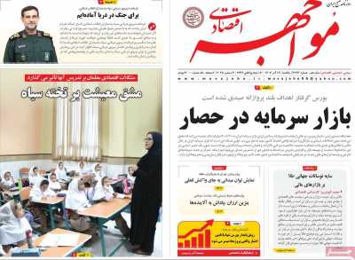 روزنامه مواجهه