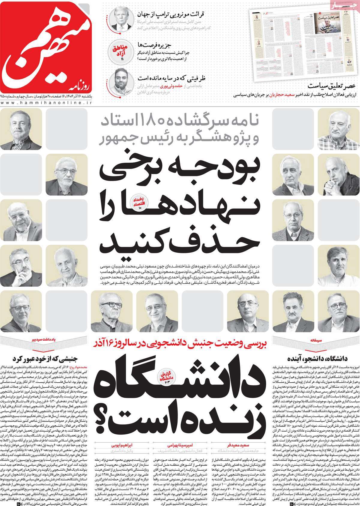 روزنامه هم میهن