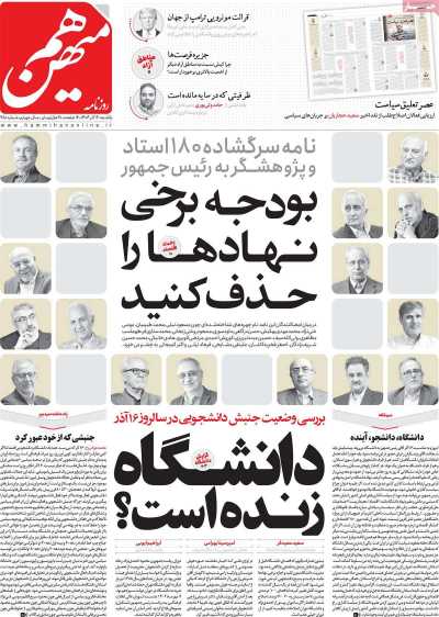 روزنامه هم میهن