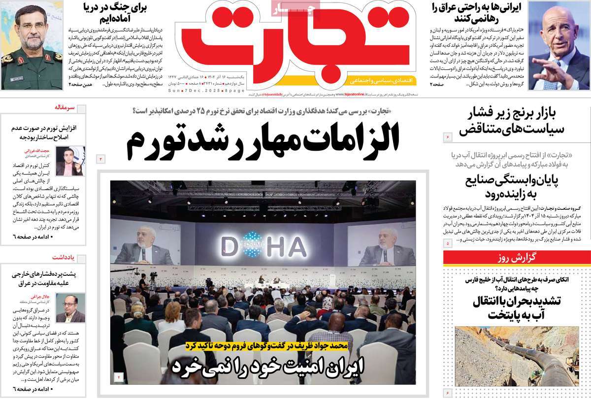 روزنامه تجارت