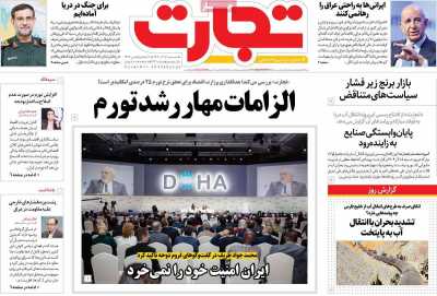 روزنامه تجارت