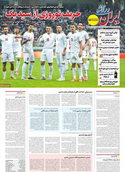 روزنامه ایران ورزشی