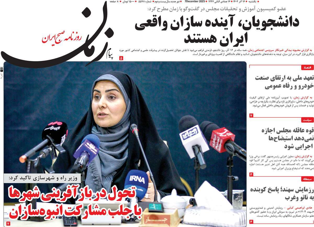 روزنامه پیام زمان