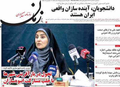 روزنامه پیام زمان