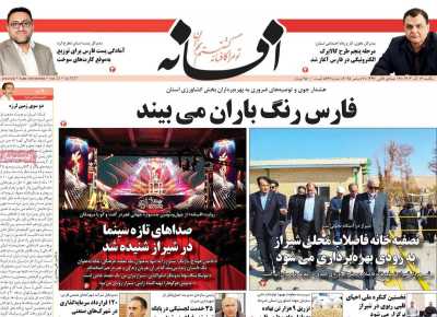 روزنامه افسانه