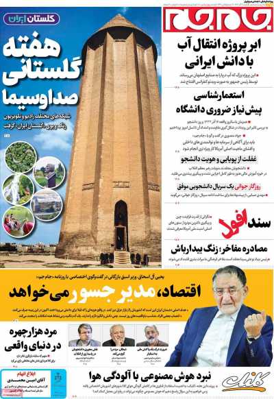 روزنامه جام جم