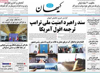 روزنامه کیهان