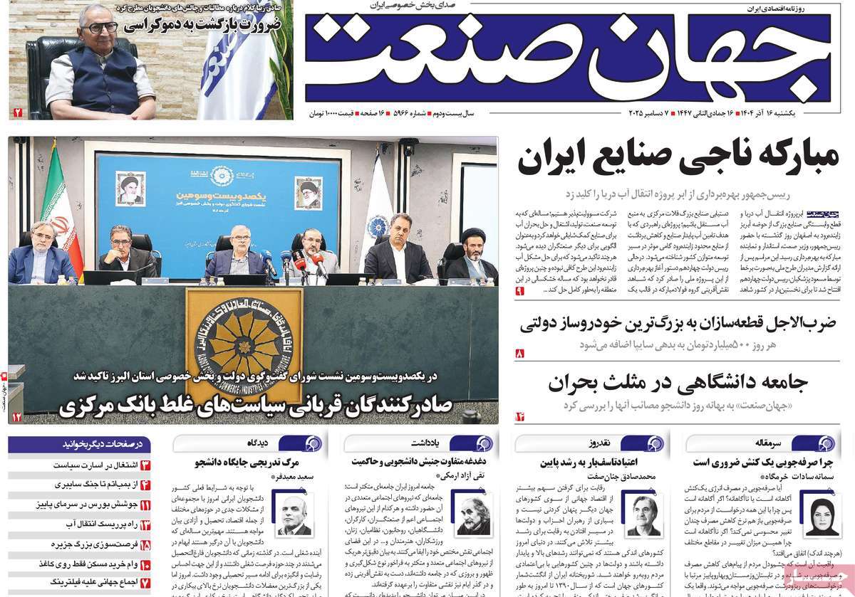 روزنامه جهان صنعت