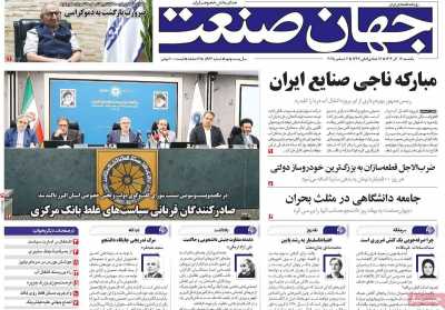 روزنامه جهان صنعت