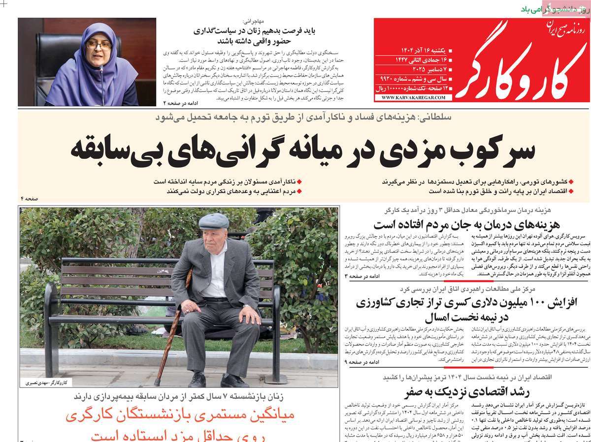 روزنامه کار و کارگر