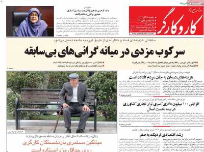 روزنامه کار و کارگر