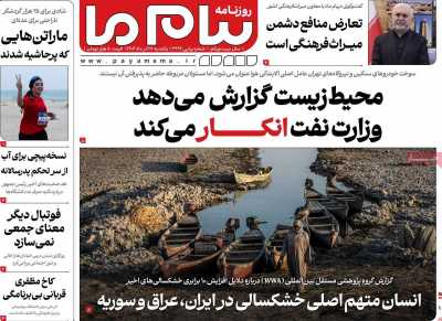 روزنامه پیام ما