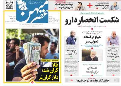 روزنامه عصرمیهن