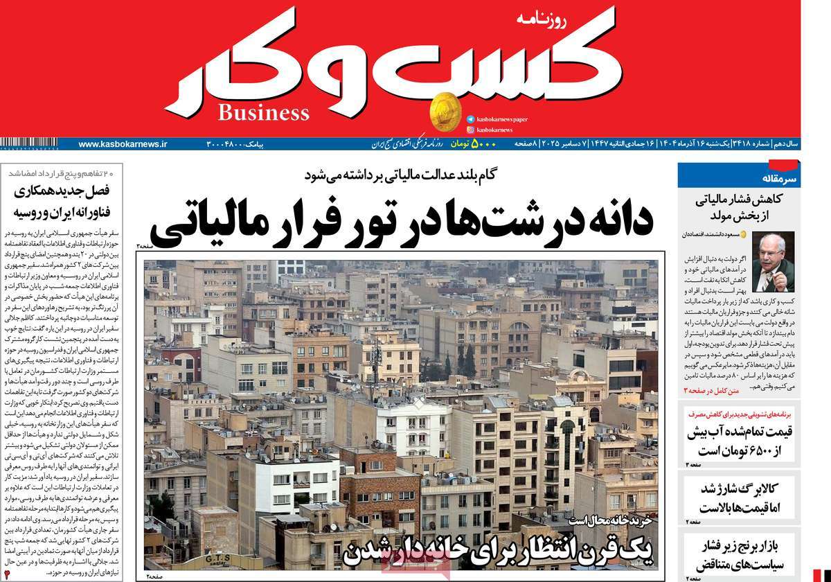 روزنامه کسب و کار