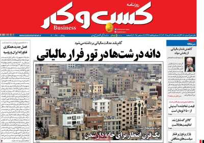 روزنامه کسب و کار