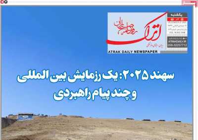 روزنامه اترک