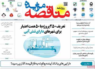 روزنامه مناقصه مزایده