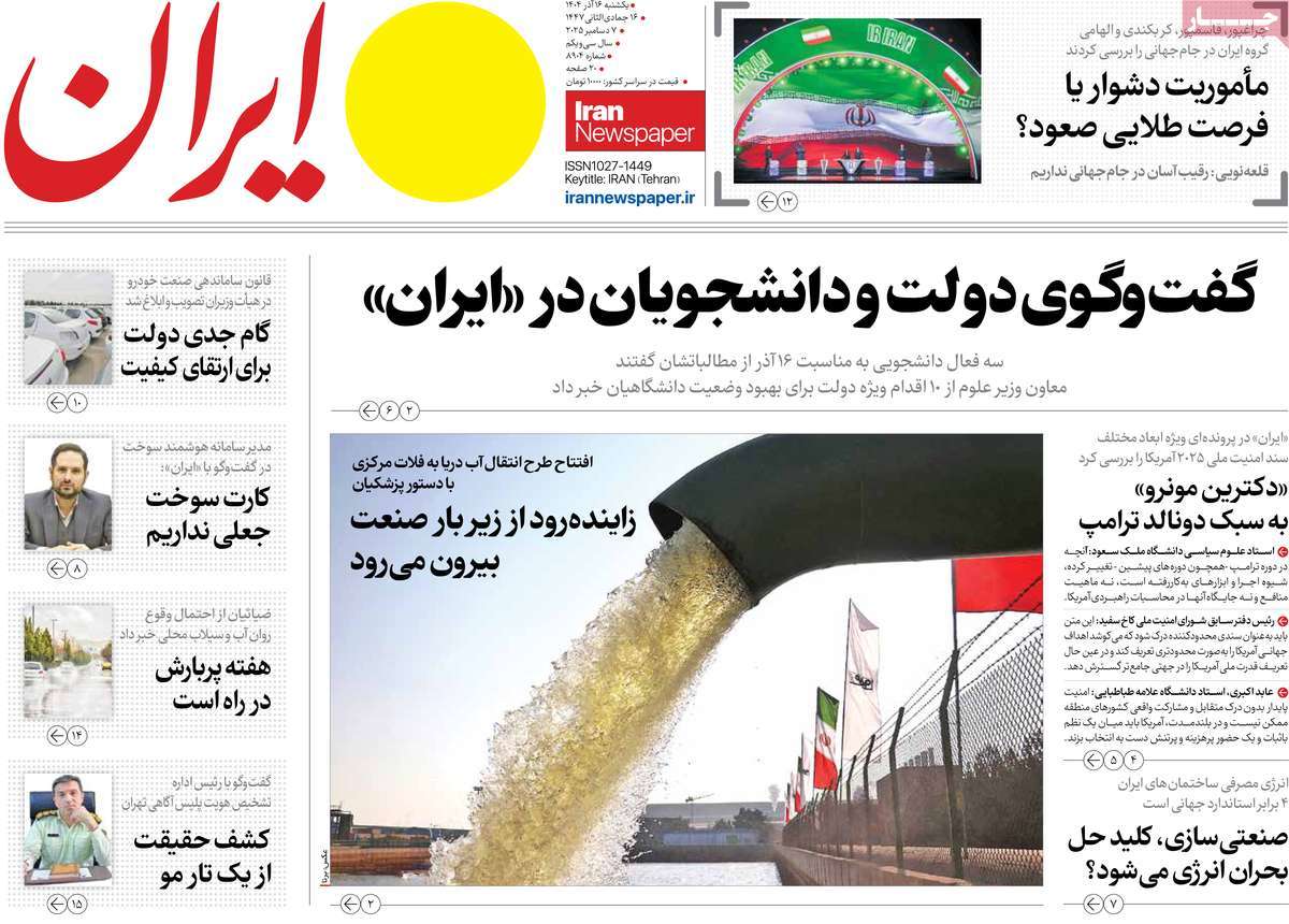 روزنامه ایران